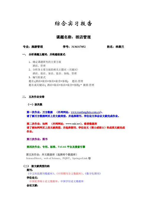信息检索上机实习剖析