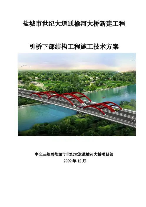 引桥下部结构方案