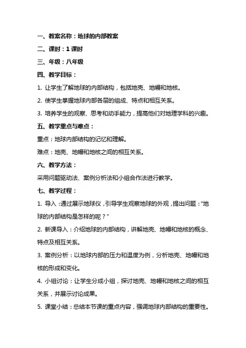 地球的内部教案及反思
