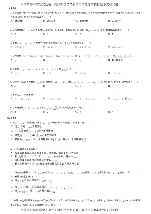 河南省洛阳市新安县第一高级中学2022届高三高考考前模拟数学文科试题