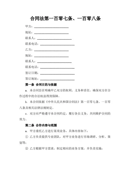 合同法第一百零七条、一百零八条