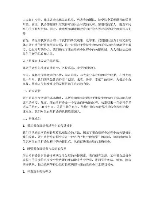 中文诺贝尔获奖演讲稿范文