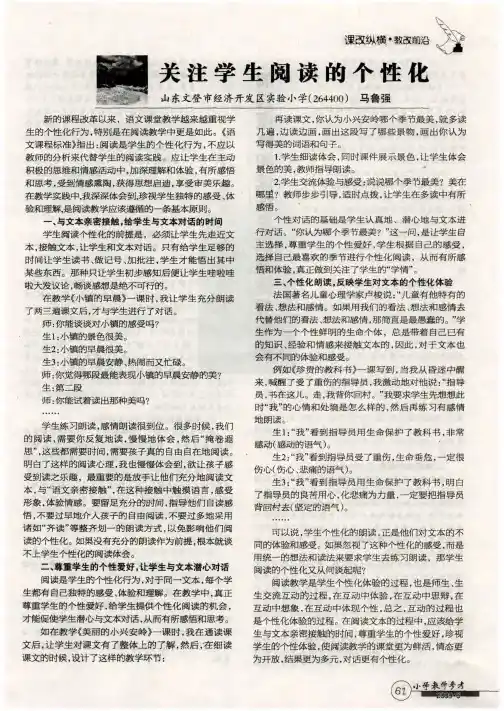 关注学生阅读的个性化