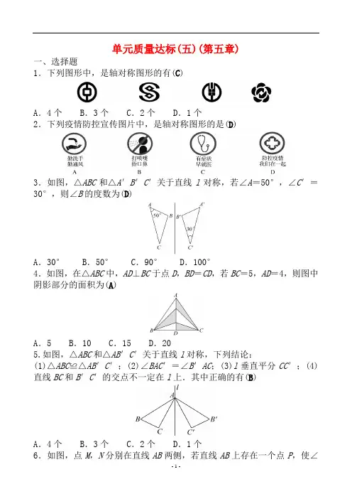 最新北师大版七年级下册数学第五章同步过关检测试卷及答案