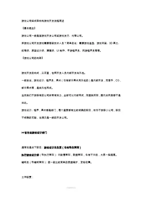 游戏公司组成架构和游戏开发流程