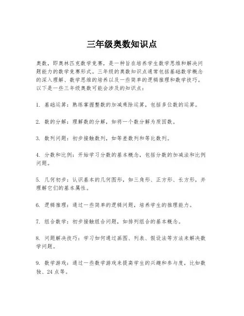 三年级奥数知识点