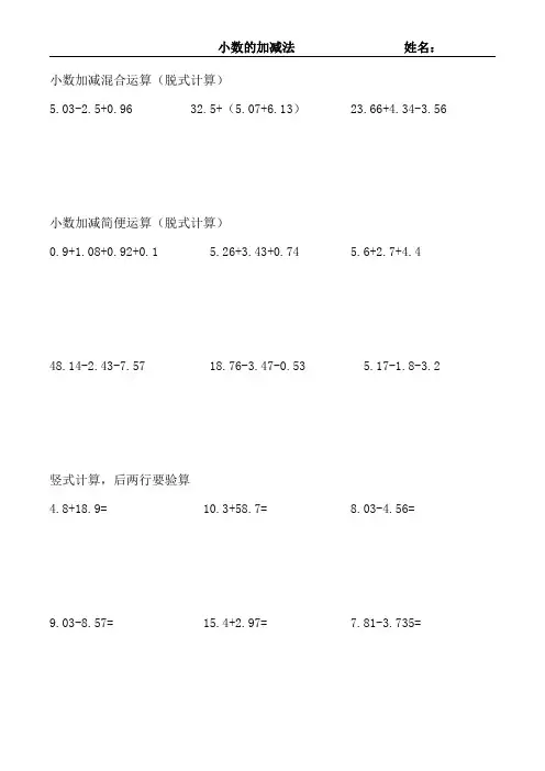 人教版四年级数学下册小数加减混合运算 2
