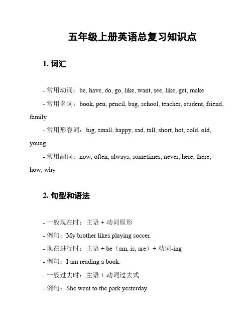 五年级上册英语总复习知识点