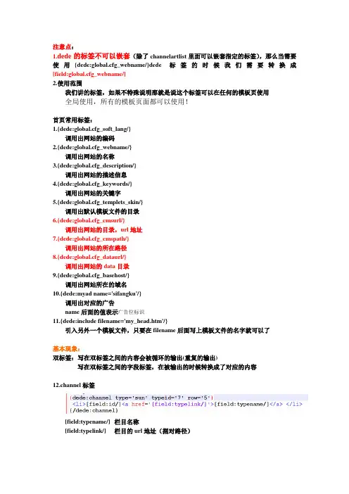 织梦CMS标签-课堂笔记【首页篇】