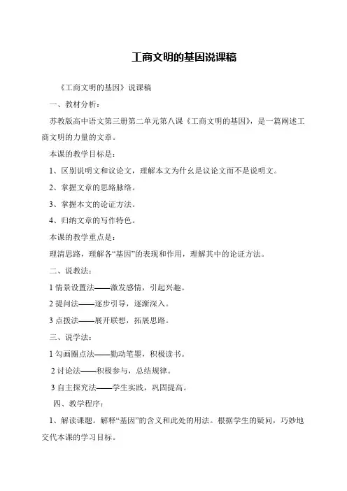 工商文明的基因说课稿