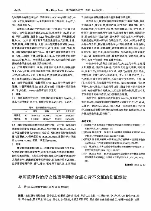 导师黄津伶治疗女性更年期综合症心肾不交证的临证经验