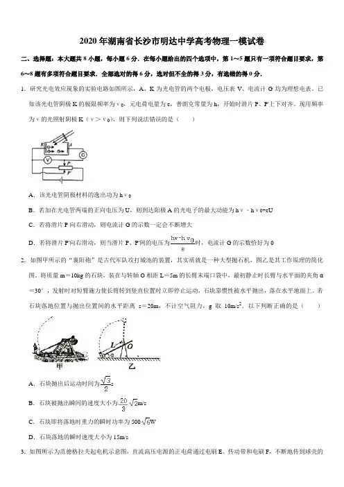 2020年湖南省长沙市明达中学高考物理一模试卷