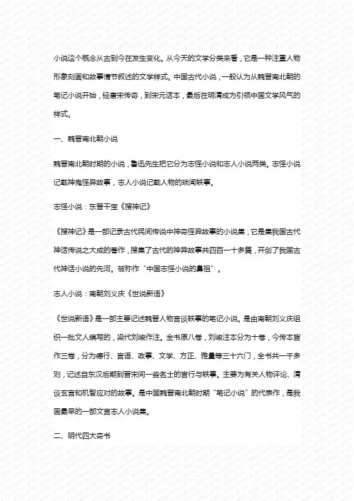 2019下半年教师资格证笔试综合素质考点：中国古代小说