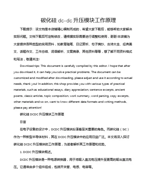 碳化硅dc-dc升压模块工作原理