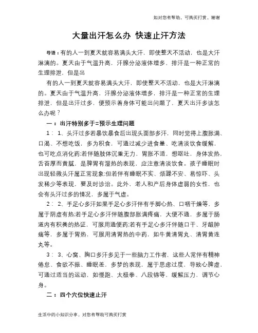 大量出汗怎么办 快速止汗方法