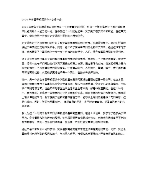2024年后备干部培训个人心得体会范文