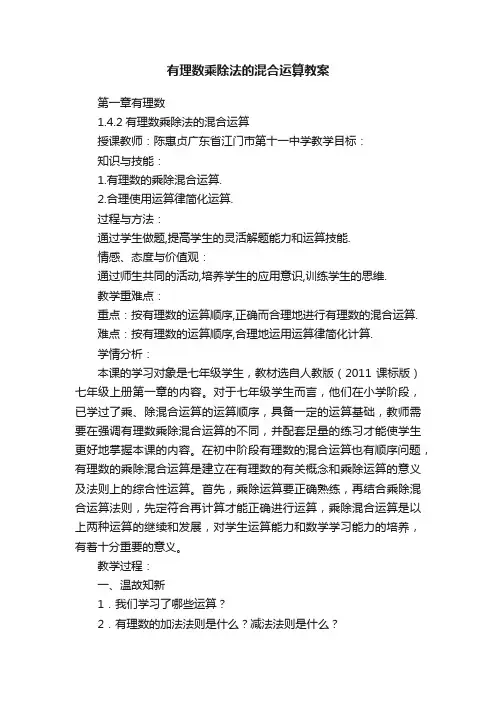 有理数乘除法的混合运算教案