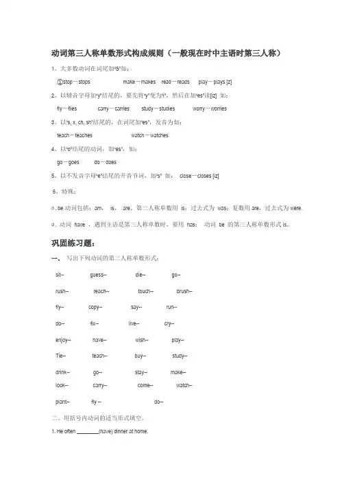 小学动词第三人称单数形式用法+练习