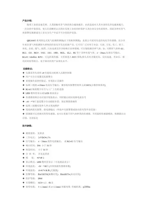 QB2000T系列固定式氧气检测变送器