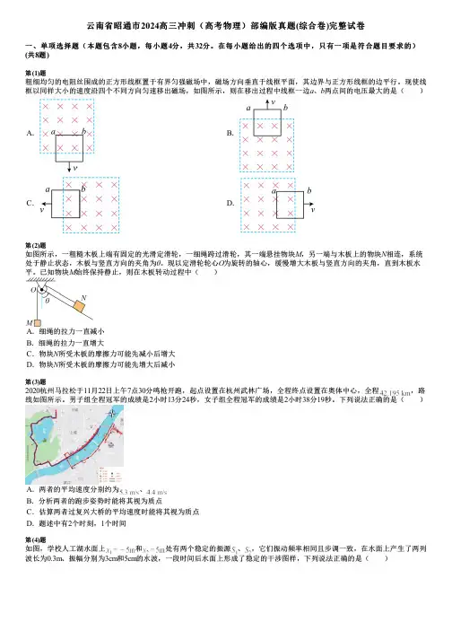 云南省昭通市2024高三冲刺(高考物理)部编版真题(综合卷)完整试卷