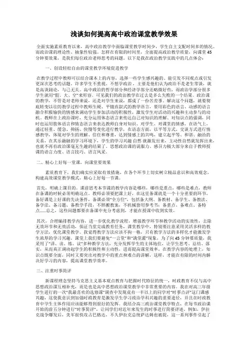 浅谈如何提高高中政治课堂教学效果