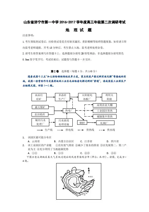 山东省济宁市第一中学2017届高三第二次调研考试地理试题Word版含答案