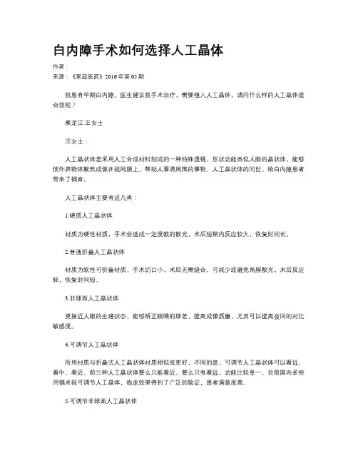 白内障手术如何选择人工晶体