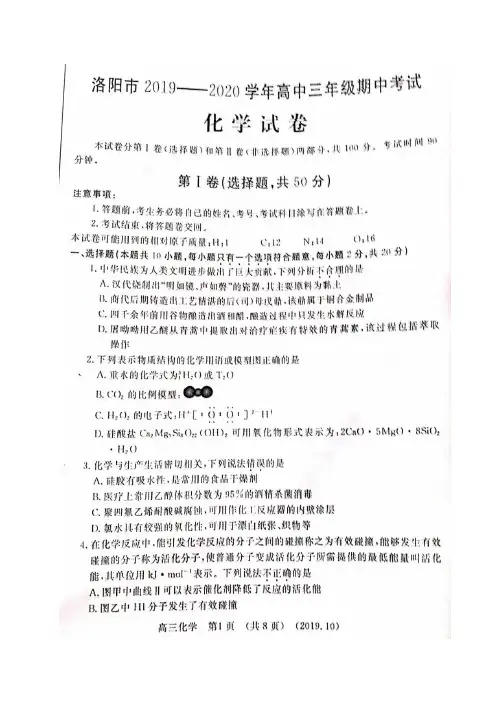 河南省洛阳市2020届高三上学期期中考试化学试题(含答案)