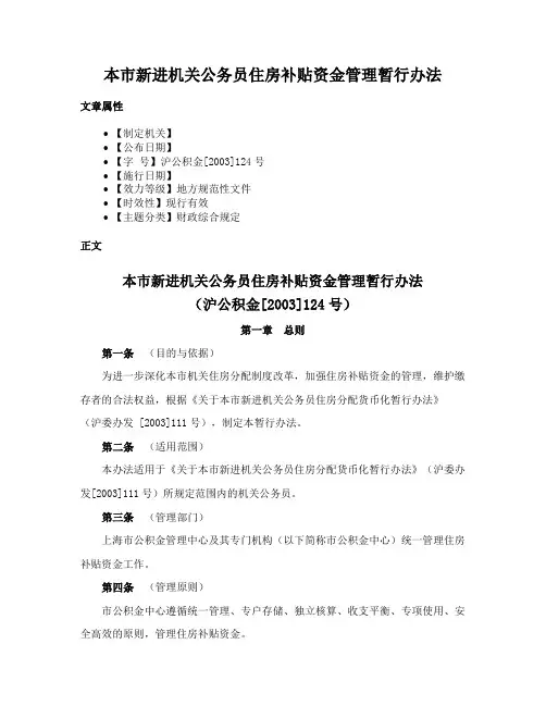 本市新进机关公务员住房补贴资金管理暂行办法