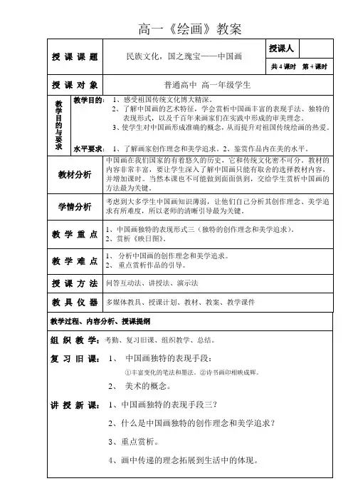 高一《绘画》教案  