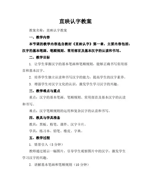 直映认字教案