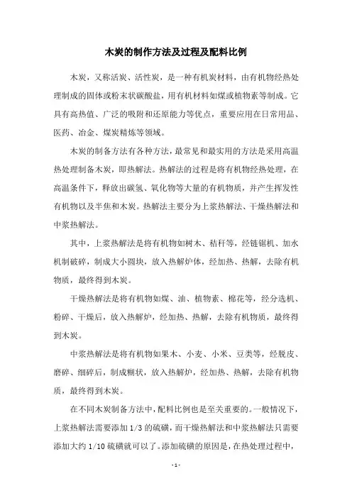 木炭的制作方法及过程及配料比例