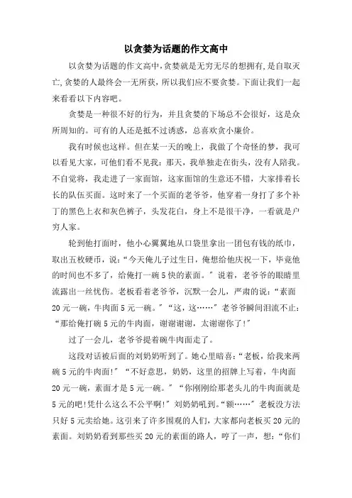 以贪婪为话题的作文高中