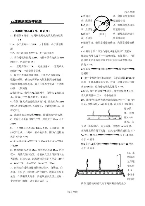 凸透镜成像规律测试题及答案