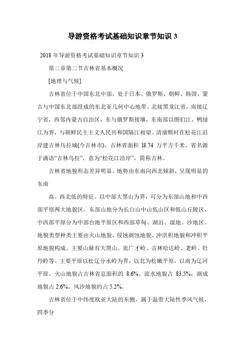 导游资格考试基础知识章节知识3.doc