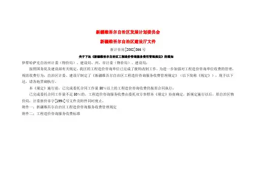 新计价房[2002]866号