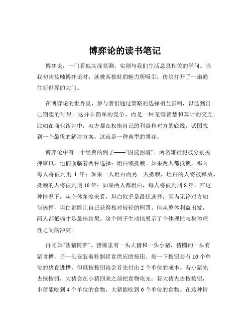博弈论的读书笔记
