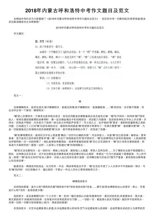 2018年内蒙古呼和浩特中考作文题目及范文