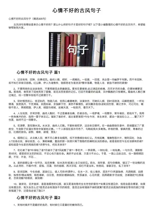 心情不好的古风句子
