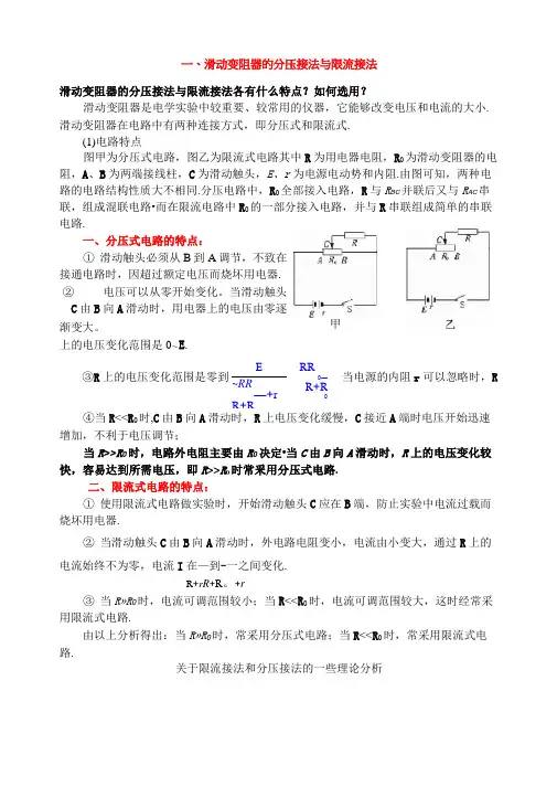 【高中物理】滑动变阻器的分压接法与限流接法
