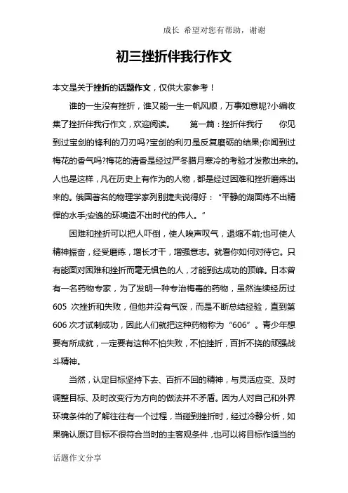 初三挫折伴我行作文
