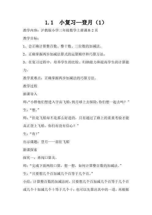 登月(1)