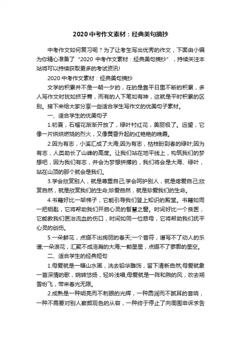 2020中考作文素材：经典美句摘抄