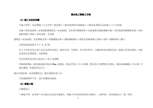 蓄水池施工方案