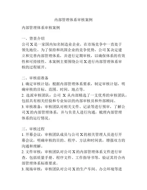 内部管理体系审核案例