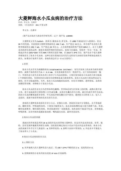 大菱鲆海水小瓜虫病的治疗方法