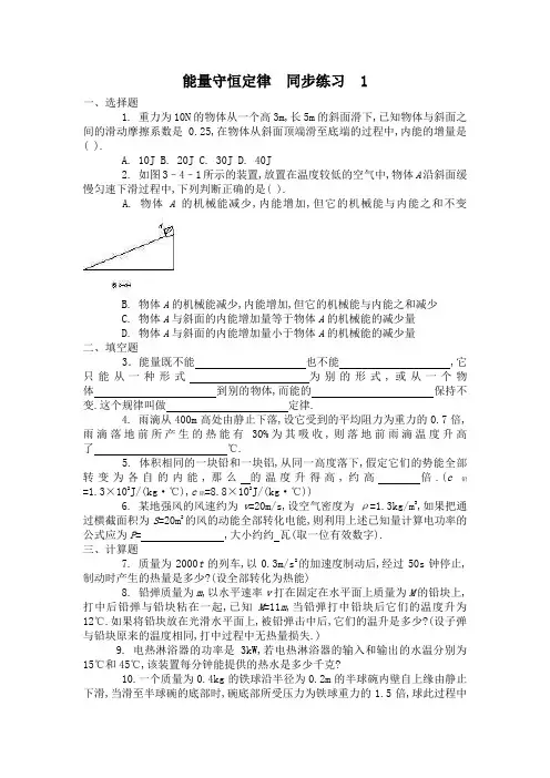 人教版高中物理选修3-3能量守恒定律  同步练习  1