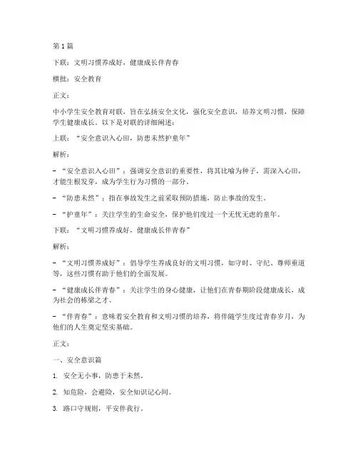中小学生安全教育对联(2篇)