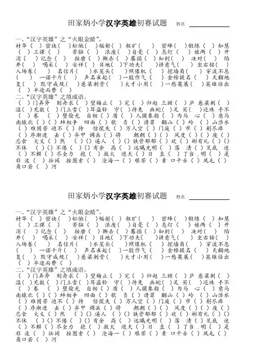 汉字英雄初赛试题