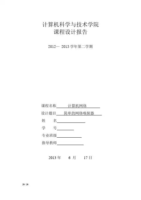 简单的网络嗅探器解析